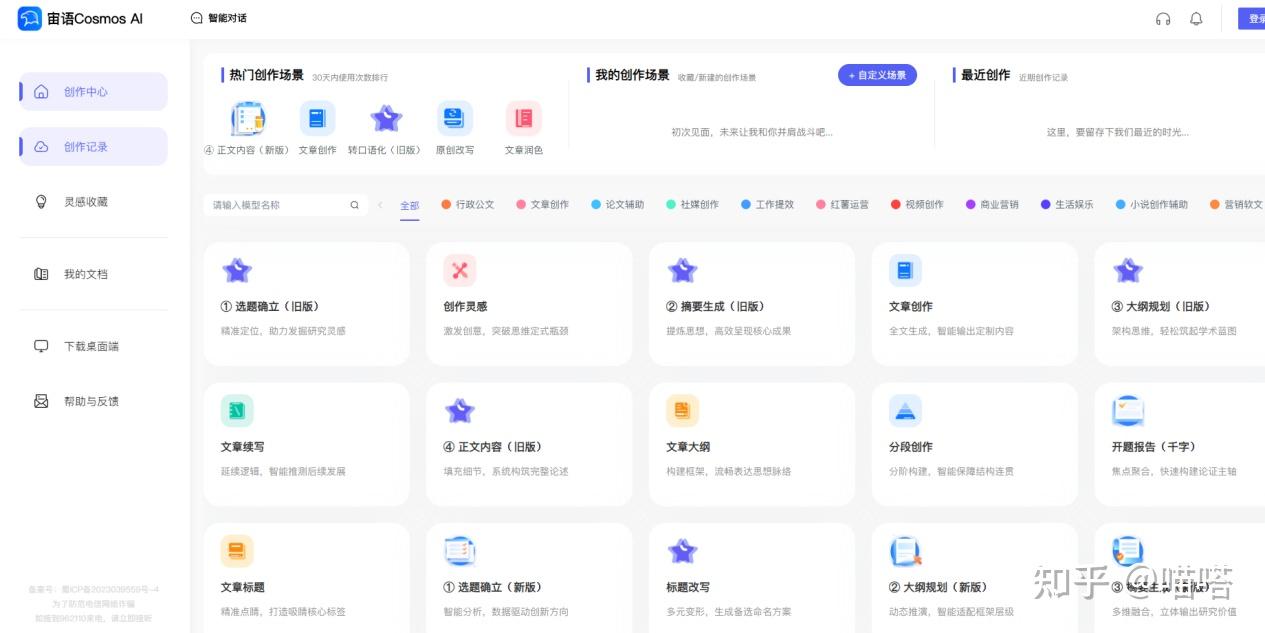 10款AI工具帮你解决写作灵感匮乏难题 - 知乎