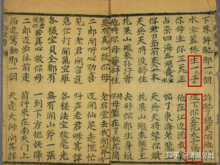 部分认为二郎为独生子的文献