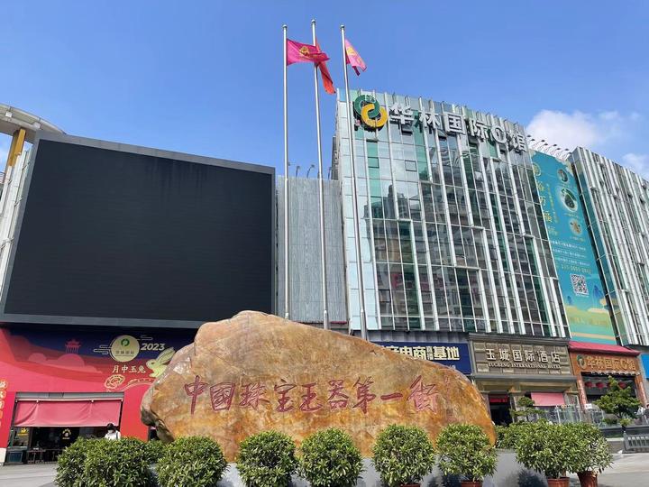 广州华林玉器城扫货攻略