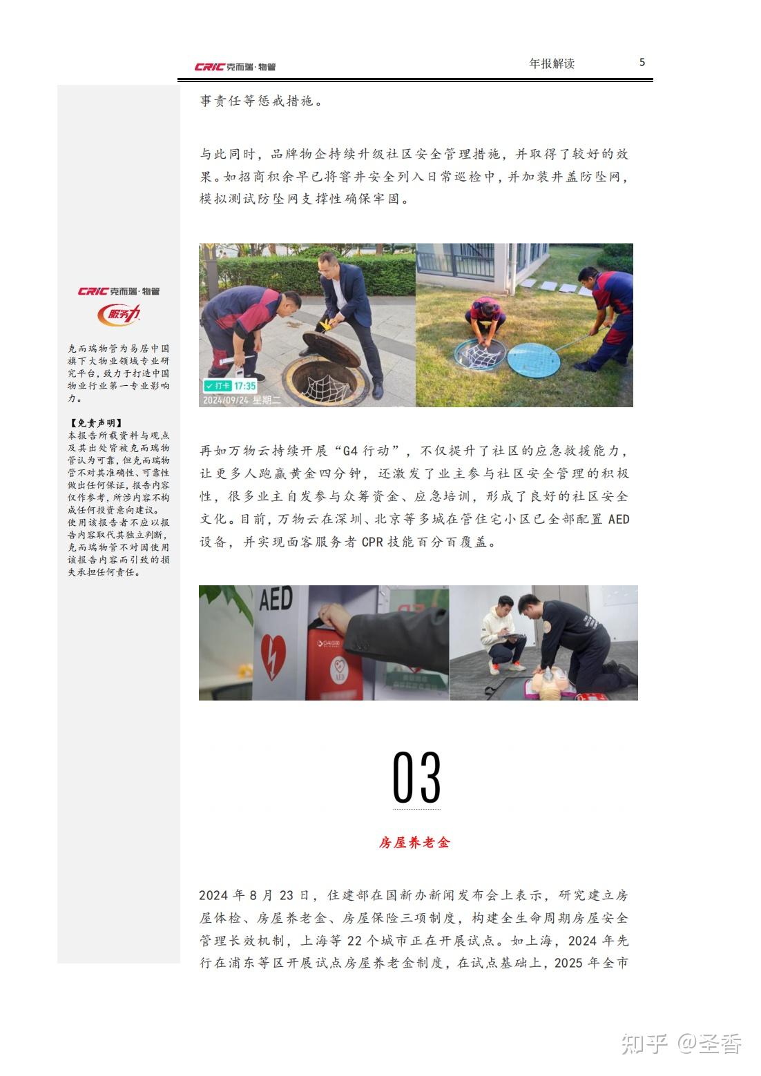 73页|2024年中国物业行业年度盘点报告（附下载） - 知乎