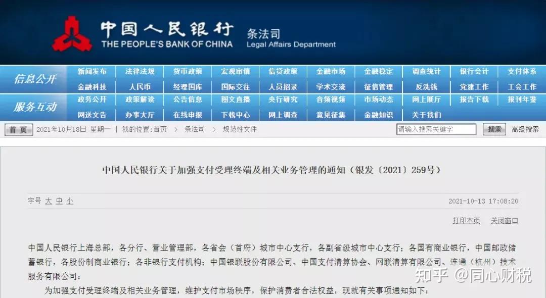 請知悉2022年3月1日起微信支付寶個人靜態收款碼不能作為經營收款