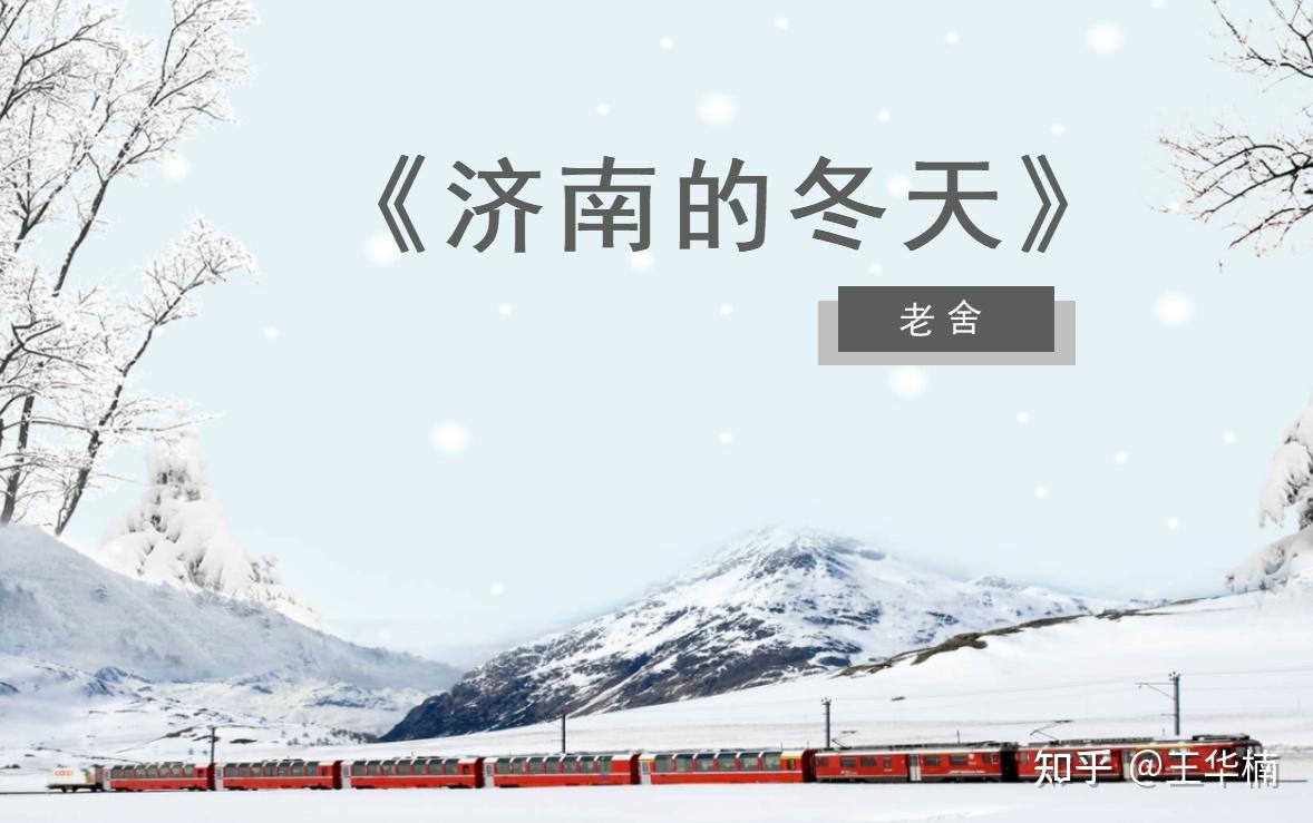 济南的冬天艺术字图片
