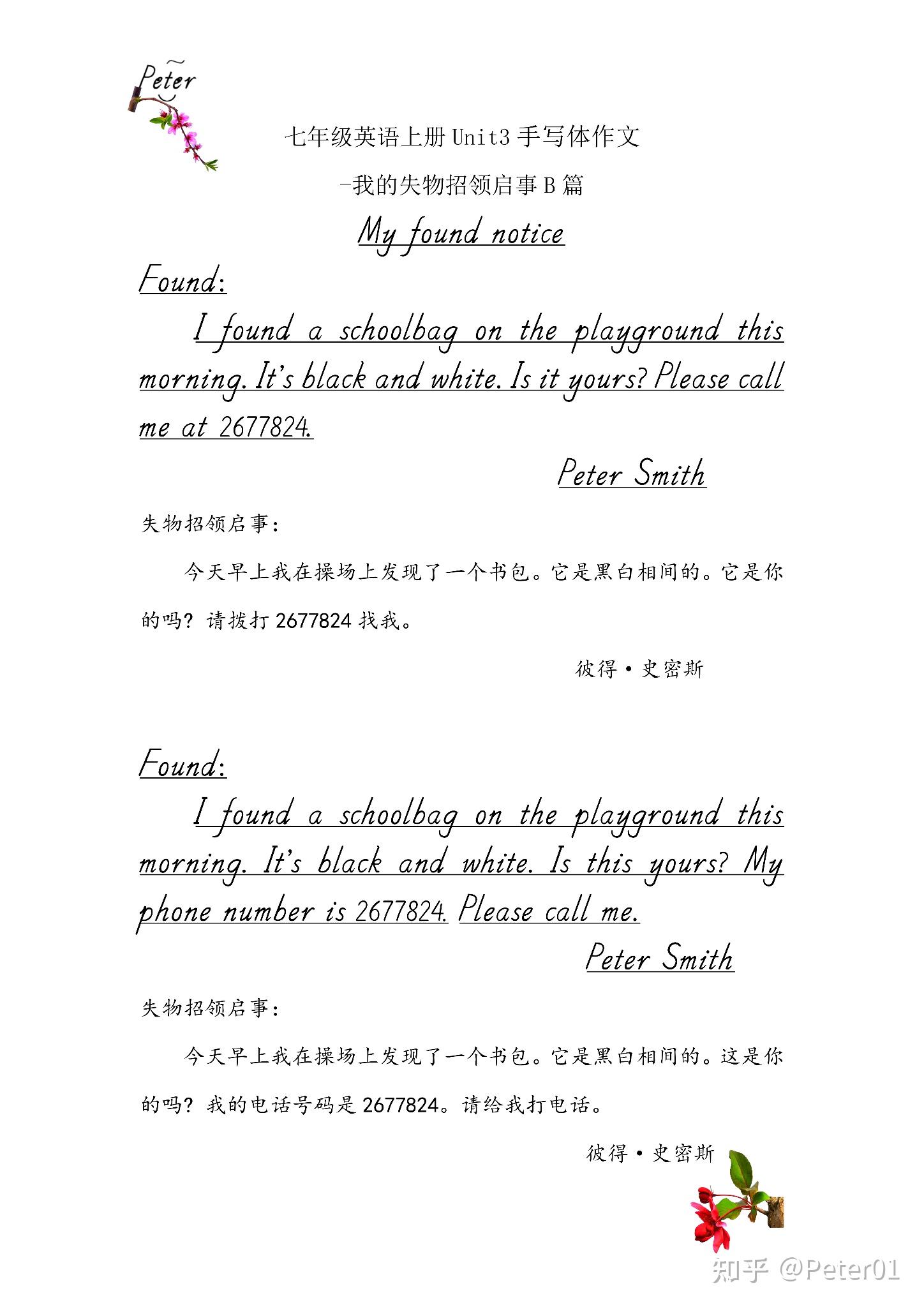 我的失物招领启事b篇-七年级英语上册unit3手写体作文