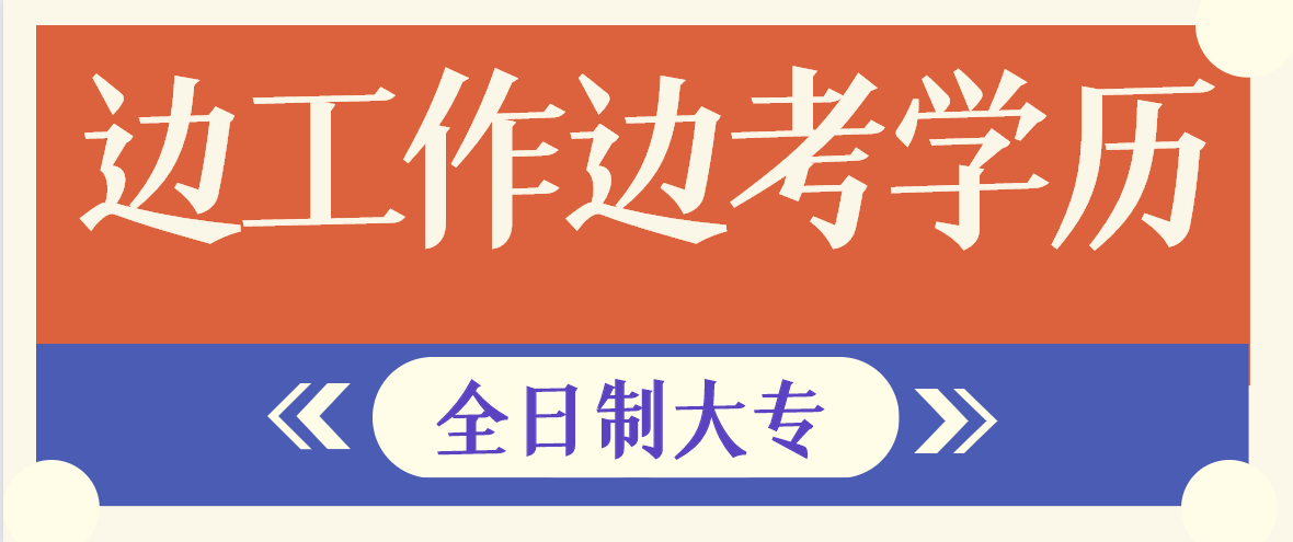 高职单招是什么意思呀 v2-7d4bdd754643d99ca68e5eb2e1a107f0_1440w.jpg?source=172ae18b