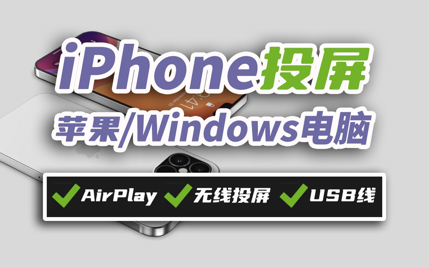 ipad pro如何投屏windows笔记本电脑? - 知乎