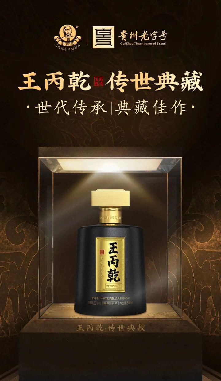 震撼首发，限量1000箱！【王丙乾·传世典藏】，登极茅香之巅！ - 知乎
