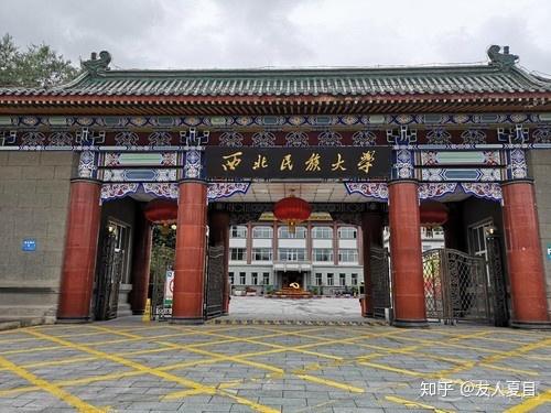 北方民族大学和西北民族大学哪个好