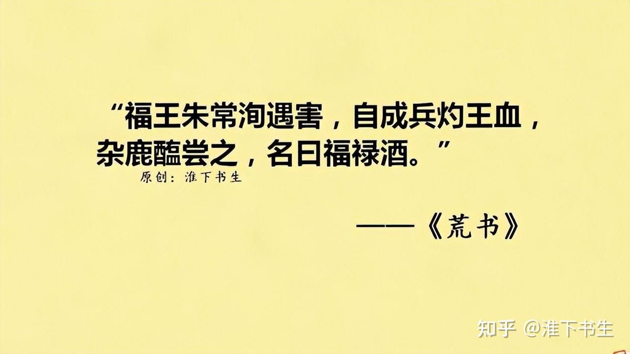 明末福王朱常洵，到底有没有被李自成煮成福禄宴？ - 知乎