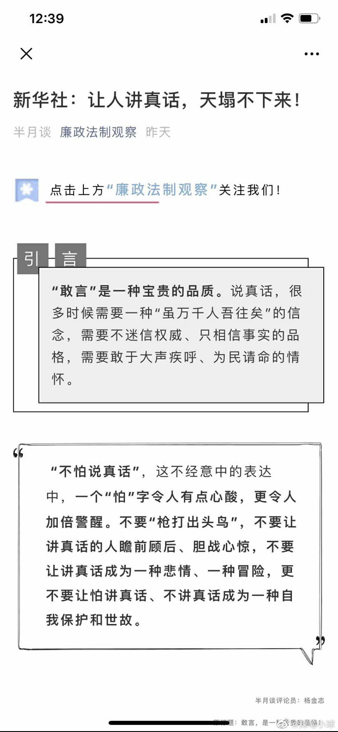 讓人說真話,天塌不下來! 顯示全部