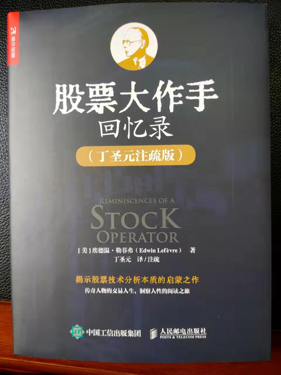 《股票大作手回忆录》: 一代“股王”倾囊相授股票操作技巧 “四起四落”传奇人生值得细细品鉴 - 知乎