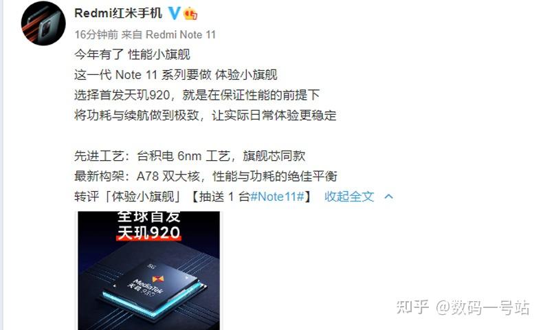 红米note11新消息图片