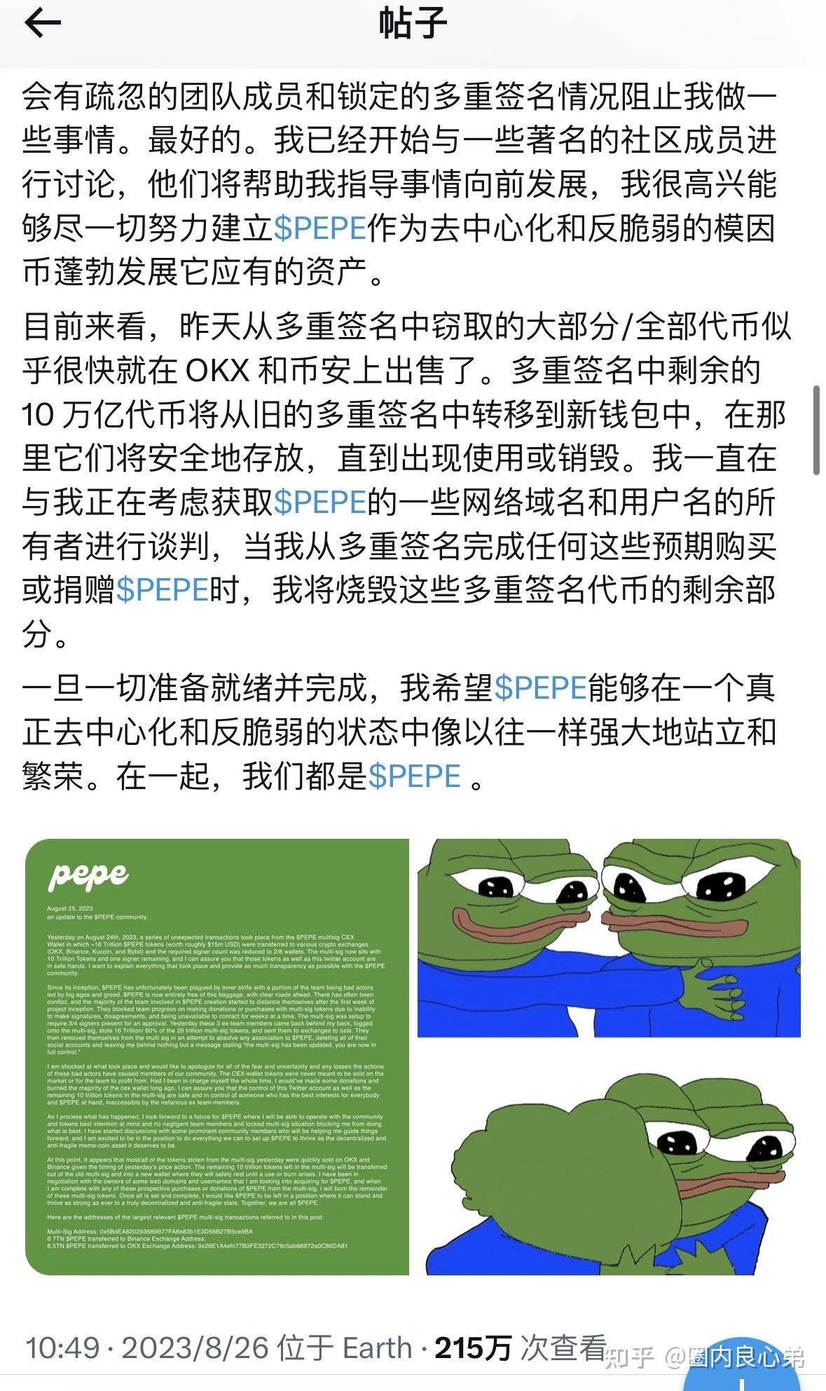 PEPE一个月三十万倍，最近爆出黑料，项目方准备跑路？ - 知乎