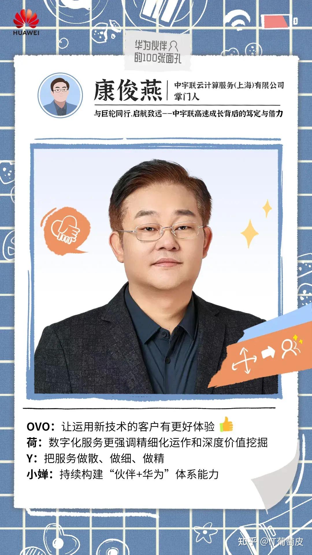 康俊燕:与巨轮同行,启航致远——中宇联高速成长背后的笃定与借力 - 知乎