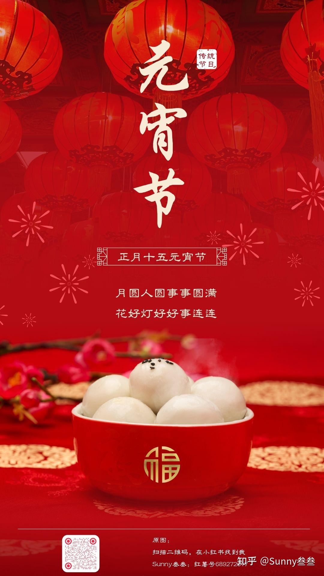 有没有适合元宵节发的文案? - 知乎