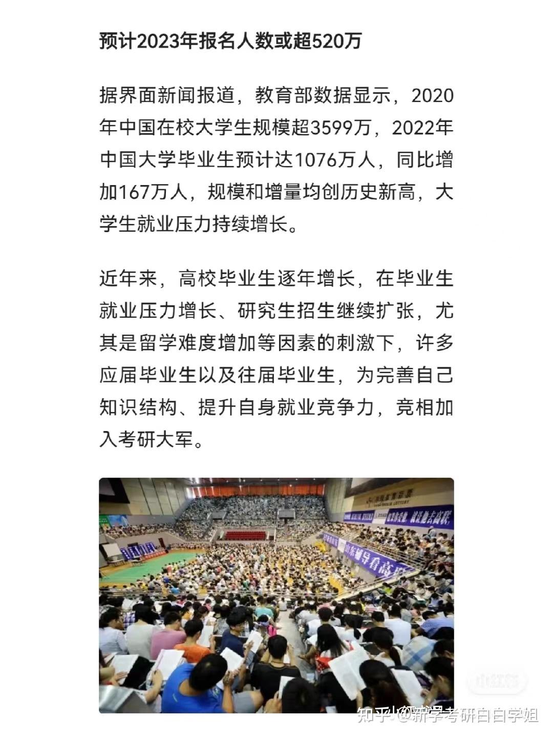 从十年前的165万，到2023年预计报名人数突破520万人，考研正在成为人生的第二次名副其实的高考 - 知乎