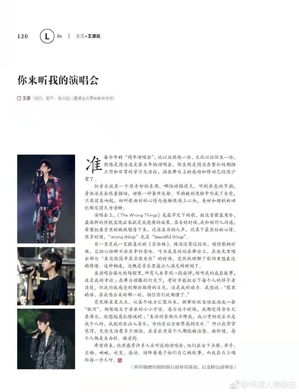 王源环球人物专栏撰写2018年完整篇章7171