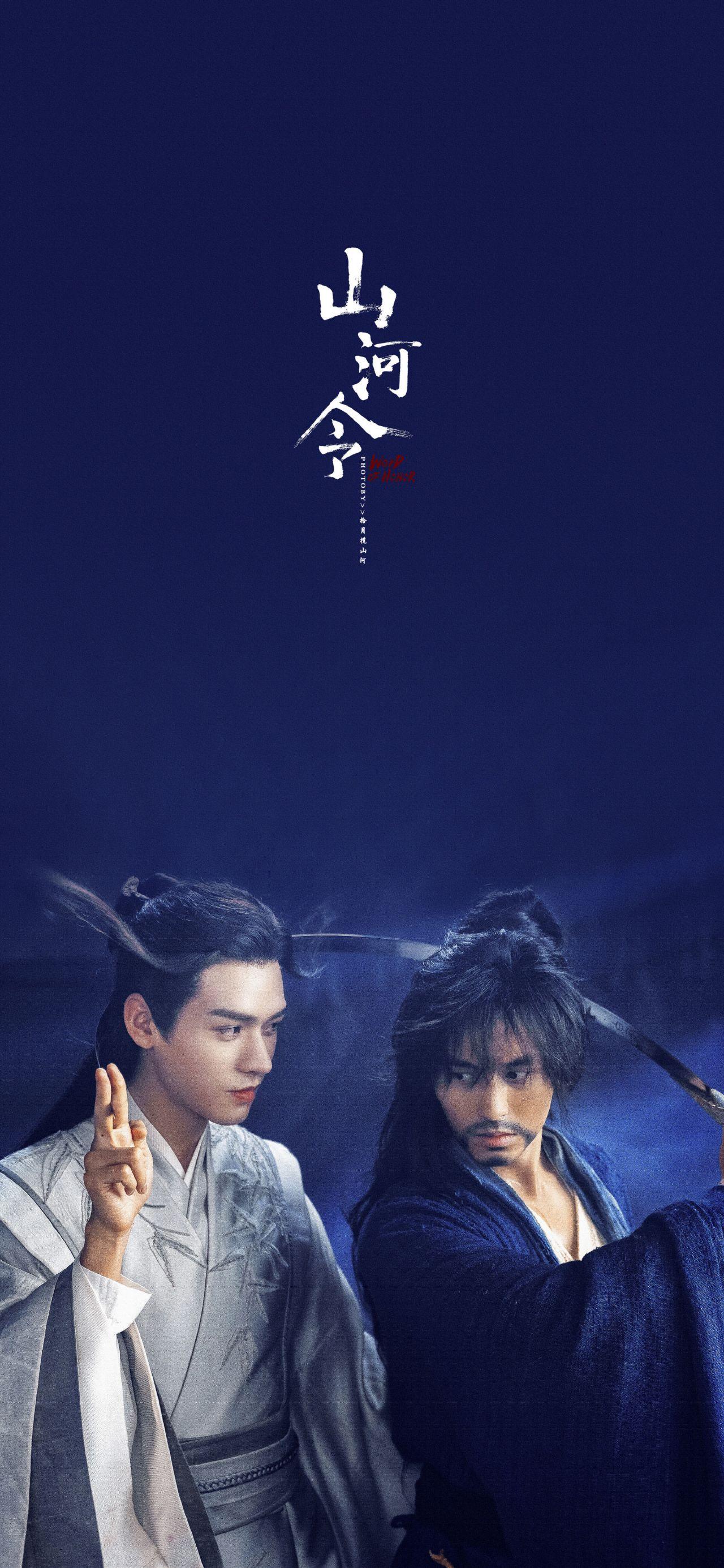 请问大家有没有山河令的高清壁纸?可以分享一下吗?