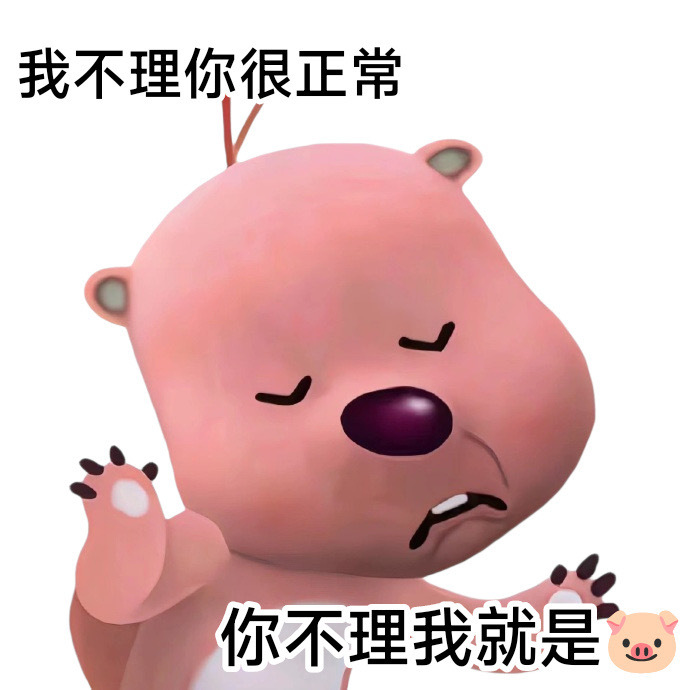 有没有可爱犯贱的表情包啊? - 知乎