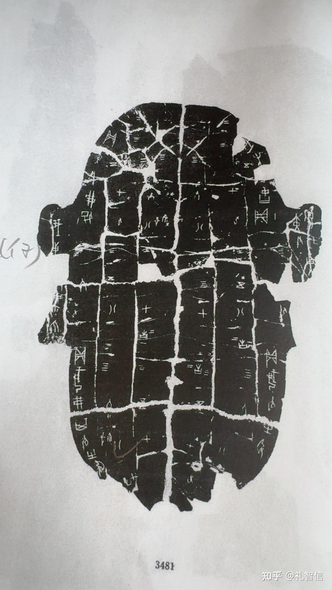 甲骨文合集03474.3475.3476.3477.3478.3479.3480.3481.3482释读