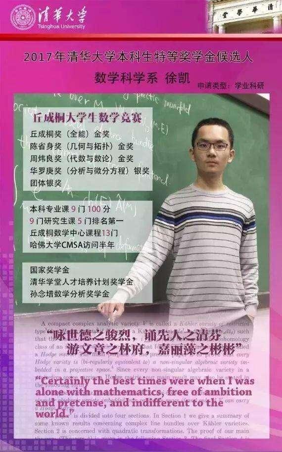 数学科学系 徐凯青春作赋,皓首穷经徐凯形容自己到清华后如鱼得