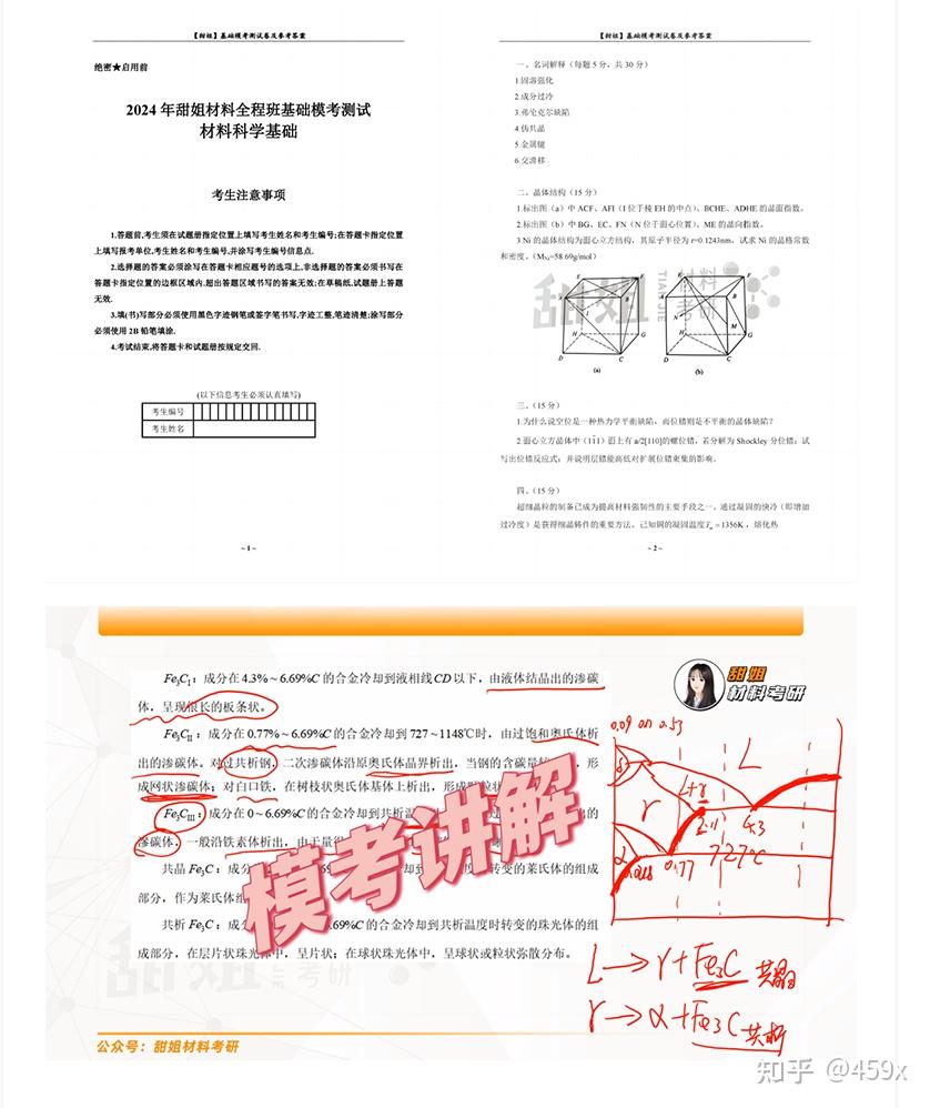 24材料考研二本一战上岸211,材科基学习经验分享 - 知乎