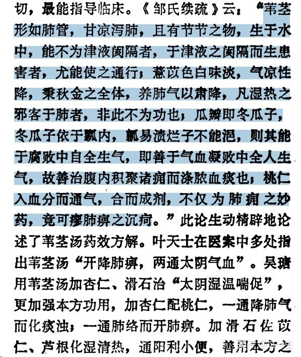 一张治肺炎痰热的古方:千金苇茎汤 - 知乎