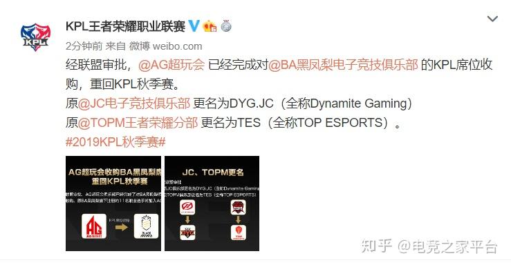 电竞之家:AG超玩会对BA黑凤梨的KPL席位收购,重回KPL秋季赛 - 知乎