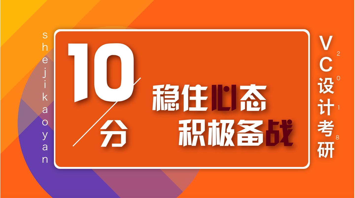 2019届考研能捡10分是10分12月考前一周动员专业辅导做你强大的后盾