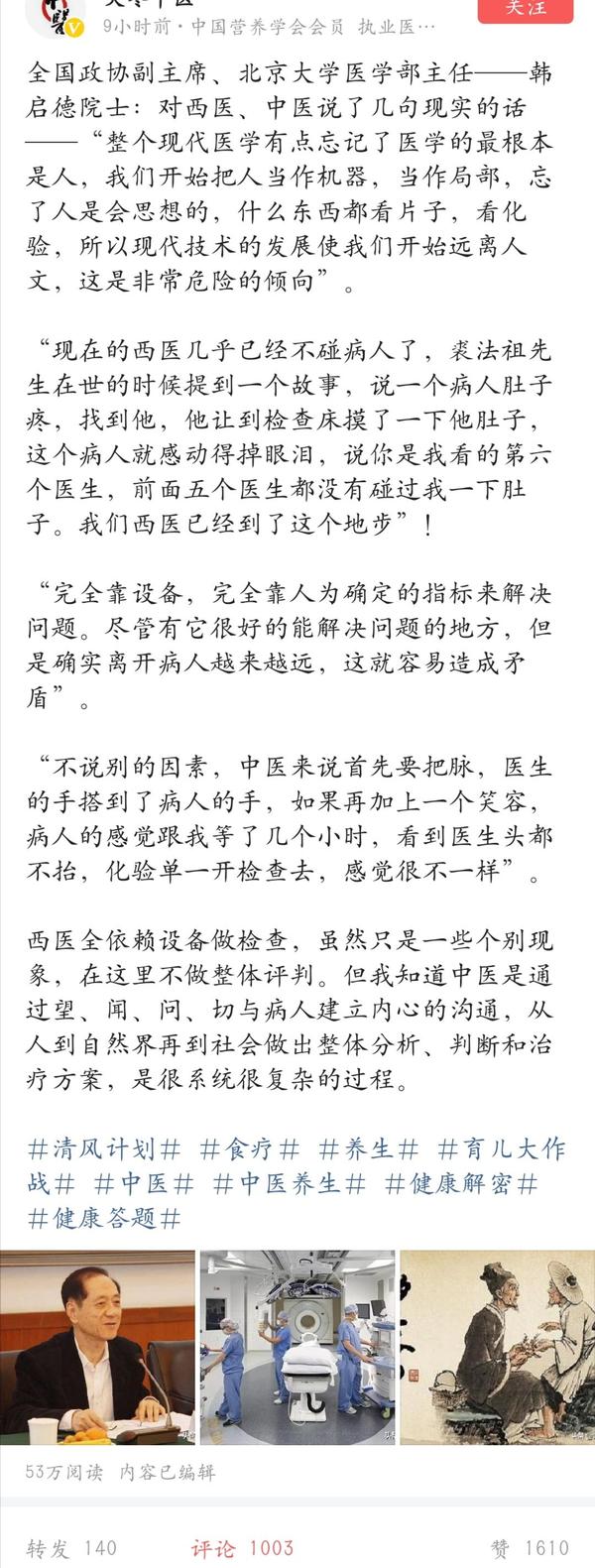 如何看待全国政协副主席 北京大学医学部主任 韩启德院士对西医 中医说的几句现实的话 知乎