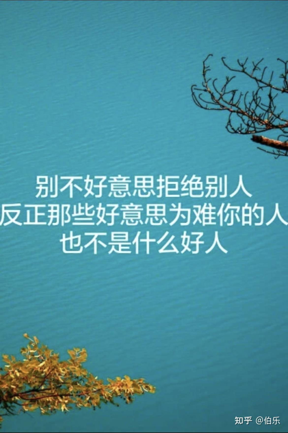 为什么许多人害怕不好意思拒绝别人哪怕说自己忙也不会说自己没有这个