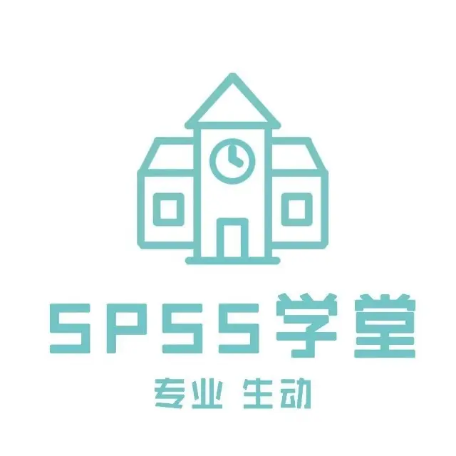 SPSS学堂