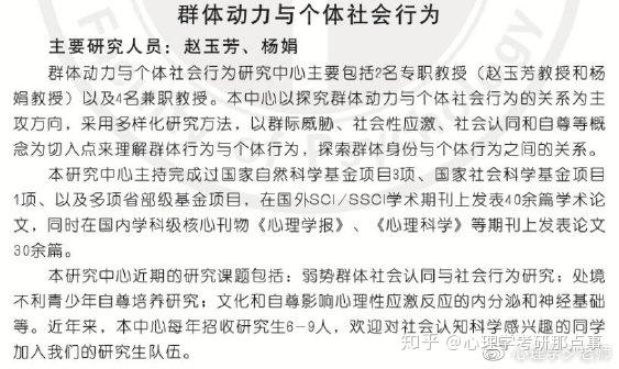 二,西南大學心理學部部分研究方向簡介學部具有充足的碩士研究生招生