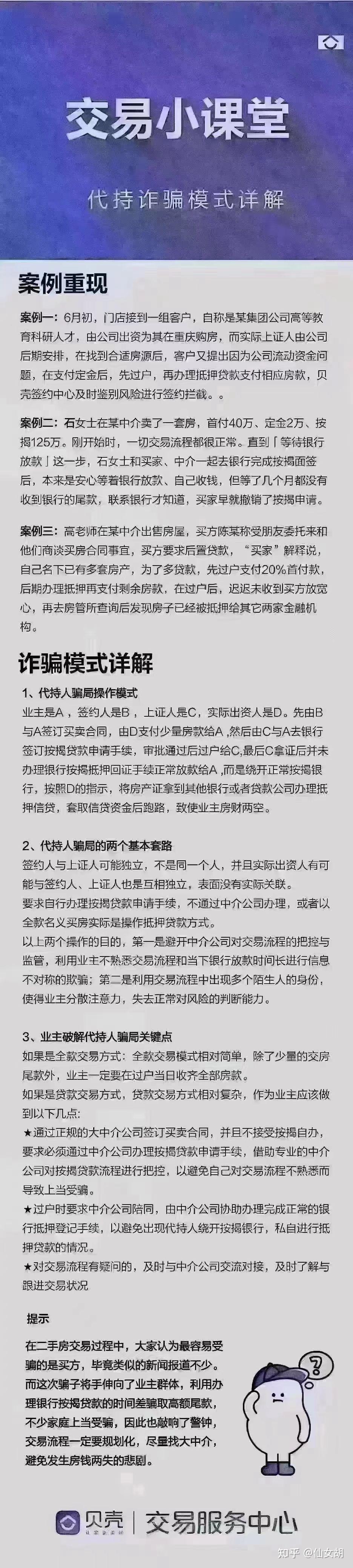 卖房的业主请谨慎!!! - 知乎