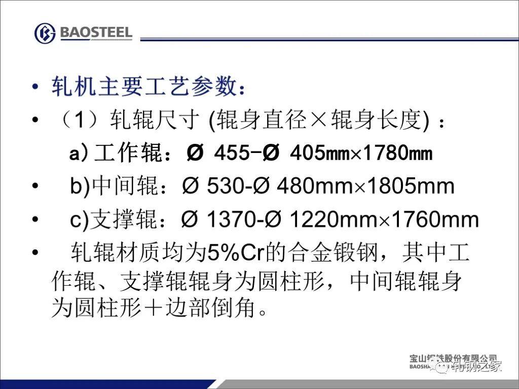 轧机工艺参数图片