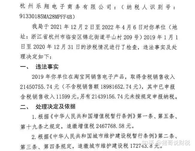 金稅四期下裸泳的電商企業正在被稽查重罰