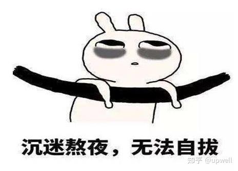 熬夜后遗症——变黄变胖变笨...... - 知乎