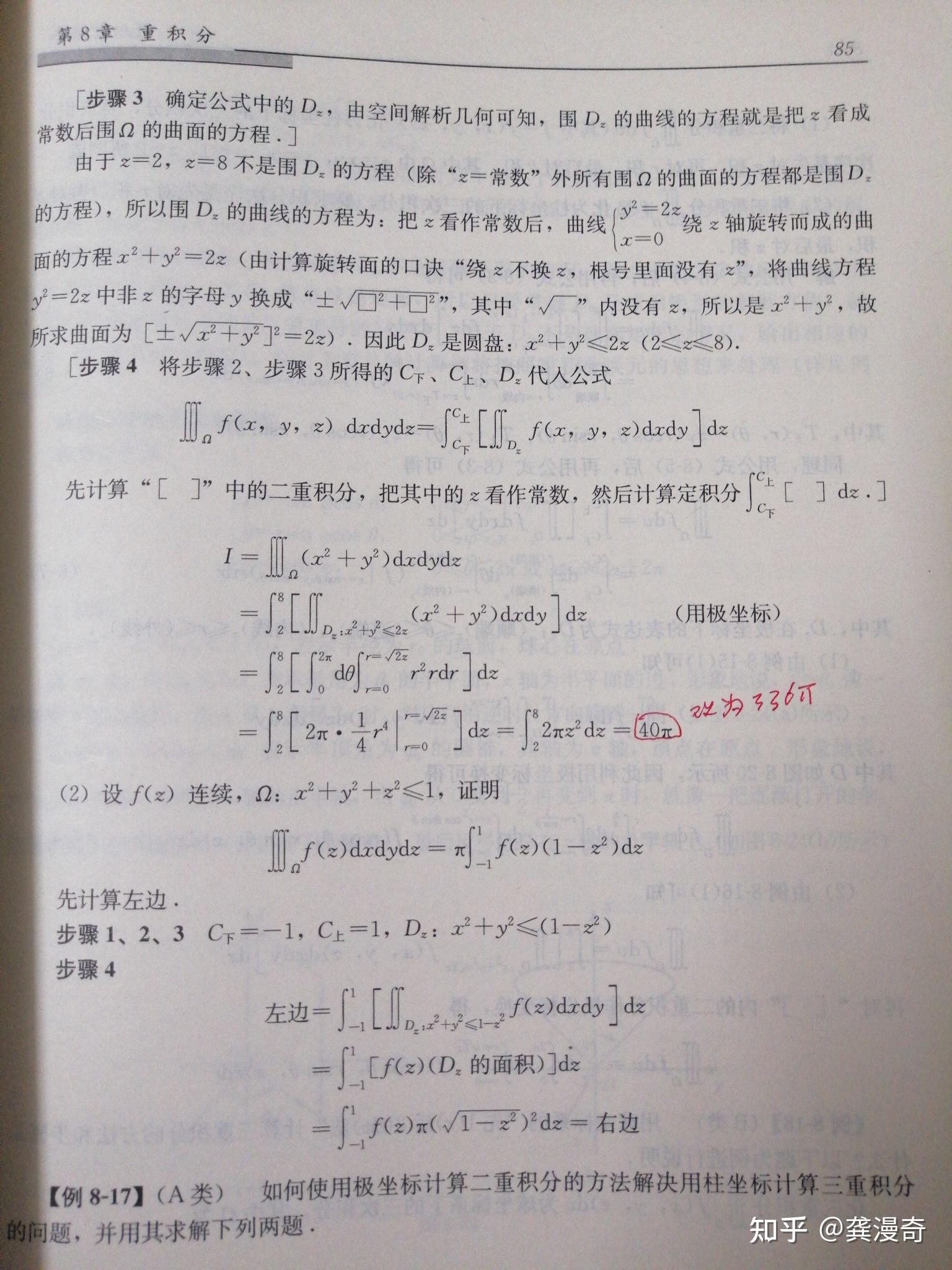 三重积分计算(1)先1后2,(2)先2后1,(3)柱坐标,(4) 球坐标,(5)微元法解释 - 知乎