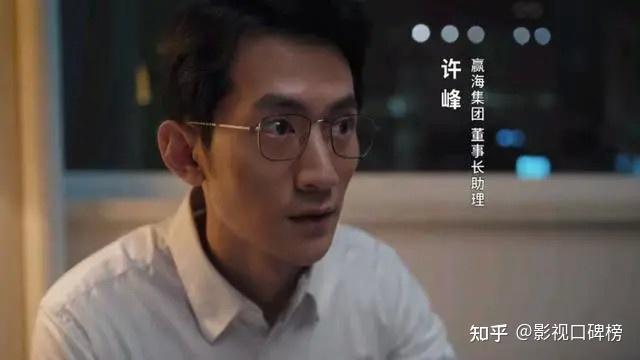 劇有一個人的結局讓網友們唏噓不已,那就是集團董事長的助理——許峰