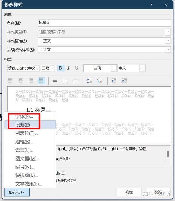 文档编制常见的格式技巧分享 - 知乎