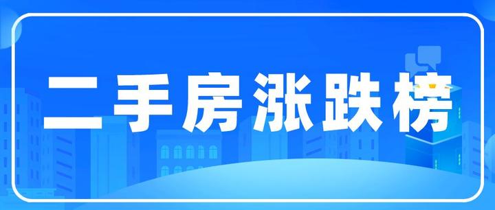 杭州二手房2月漲跌榜出爐!市場上揚的趨勢已經出現 - 知乎