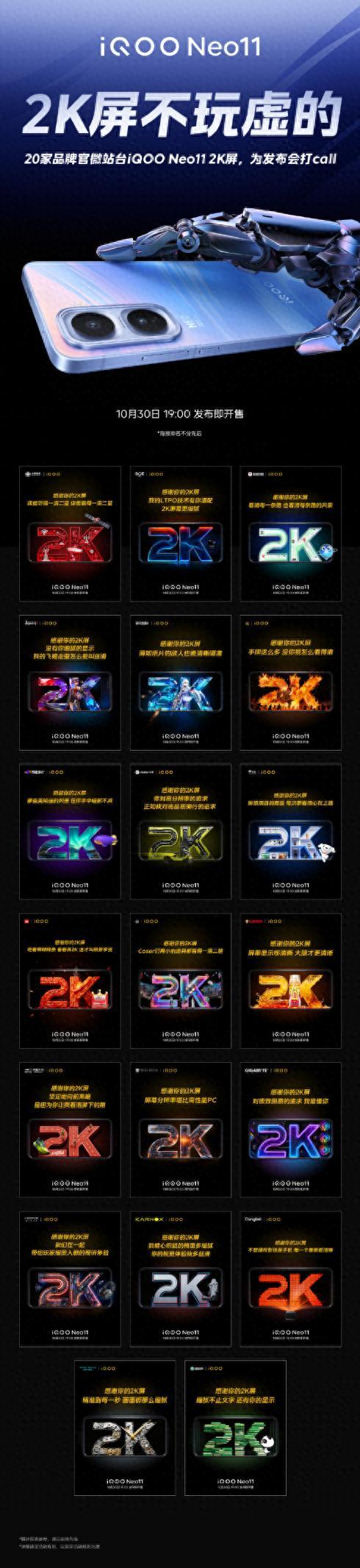 游戏画质天花板！iQOO Neo11 2K+144FPS并发，10.30开售 - 知乎