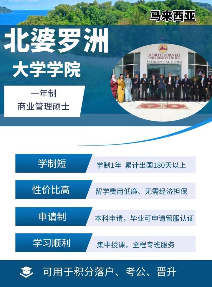 马来西亚北婆罗洲大学学院一年制管理学硕士授课语言