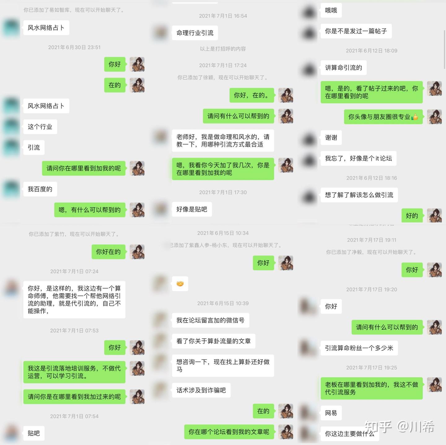 川希：占卜玄学命理风水算命如何引流让精准粉主动找上门，年入百