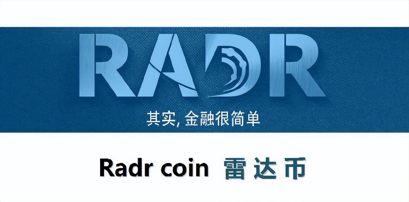 雷达新闻中心雷达币今天什么价(雷达币今天多少钱一枚20201214)
