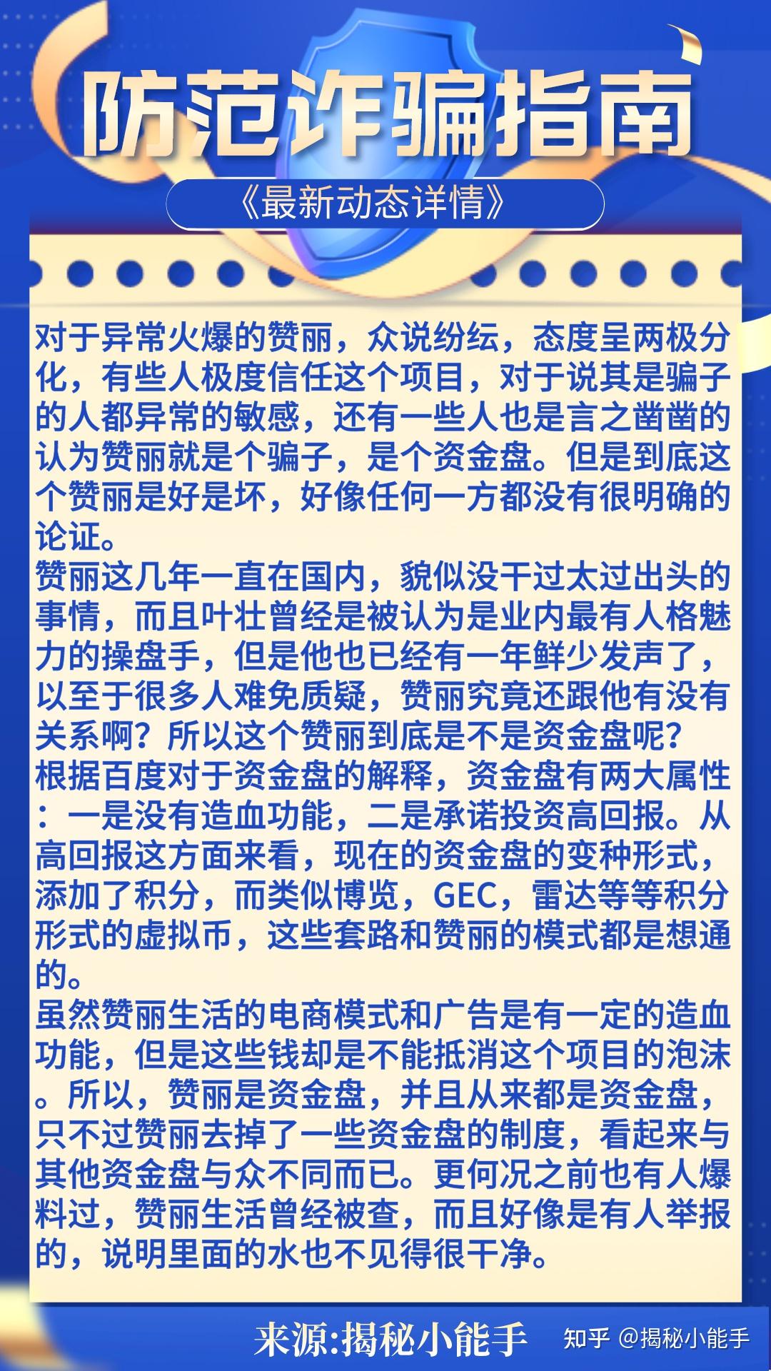 预警赞丽生活被查离崩盘不远了