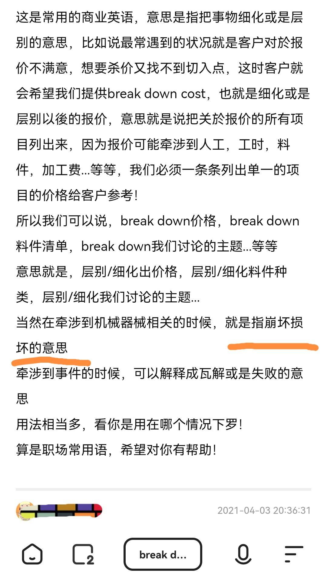 break down和break up 意思区分？ - 知乎