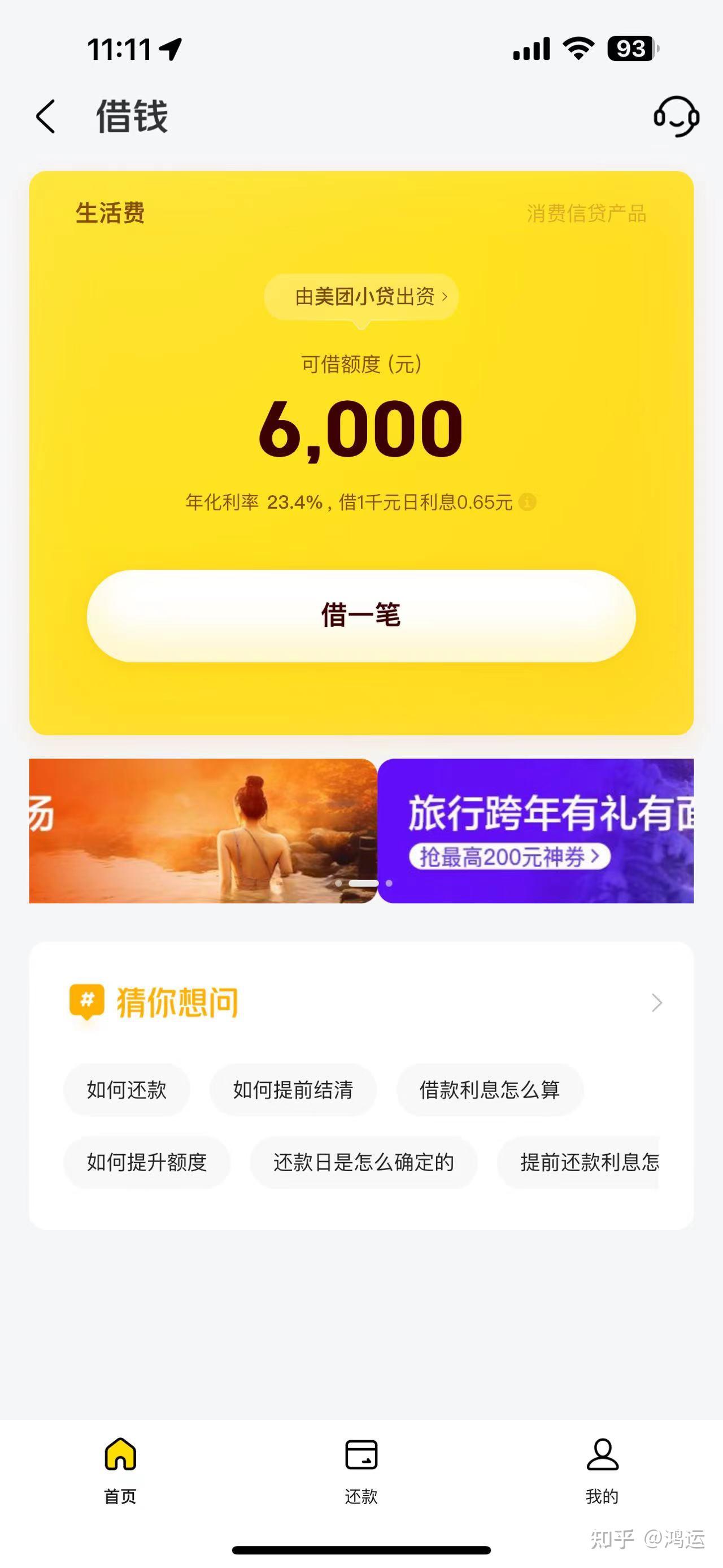 2. 京东金条:与美团借钱平台类似,有足够京东平台消费