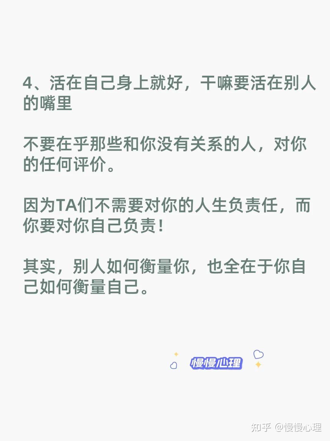 太在意别人看法？8句话帮你突破心理屏障，不再焦虑！ 知乎 