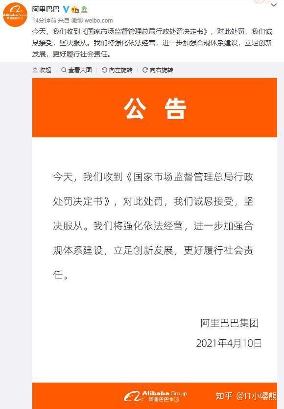 阿里巴巴被重罚18228亿后公开道歉阿里港股美股大跌集团创始人也是nba