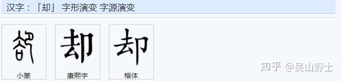 “阝”和“卩”怎么区别? - 知乎